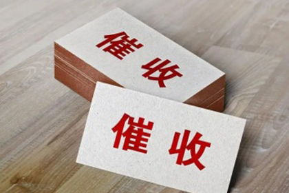 饶平收账公司：法院支持，李先生成功追回50万工伤赔偿金